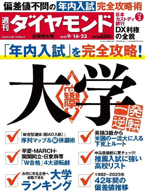 Title details for 週刊ダイヤモンド by Diamond INC - Available